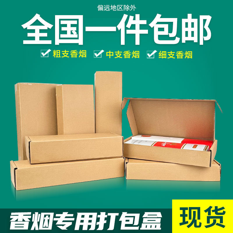 烟盒打包盒加厚加硬飞机盒快递发货纸箱子纸盒包装箱长条盒子