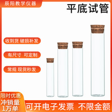 实验室教学高硼硅平口平底带木塞玻璃试管20*150/25*100/30*200mm