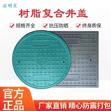 树脂井盖 市政检查污圆方形过人车700现货雨水弱电力树脂复合井盖