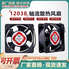 全新220v 12038 120*120*38MM 塑胶框交流风扇 机柜轴流风机