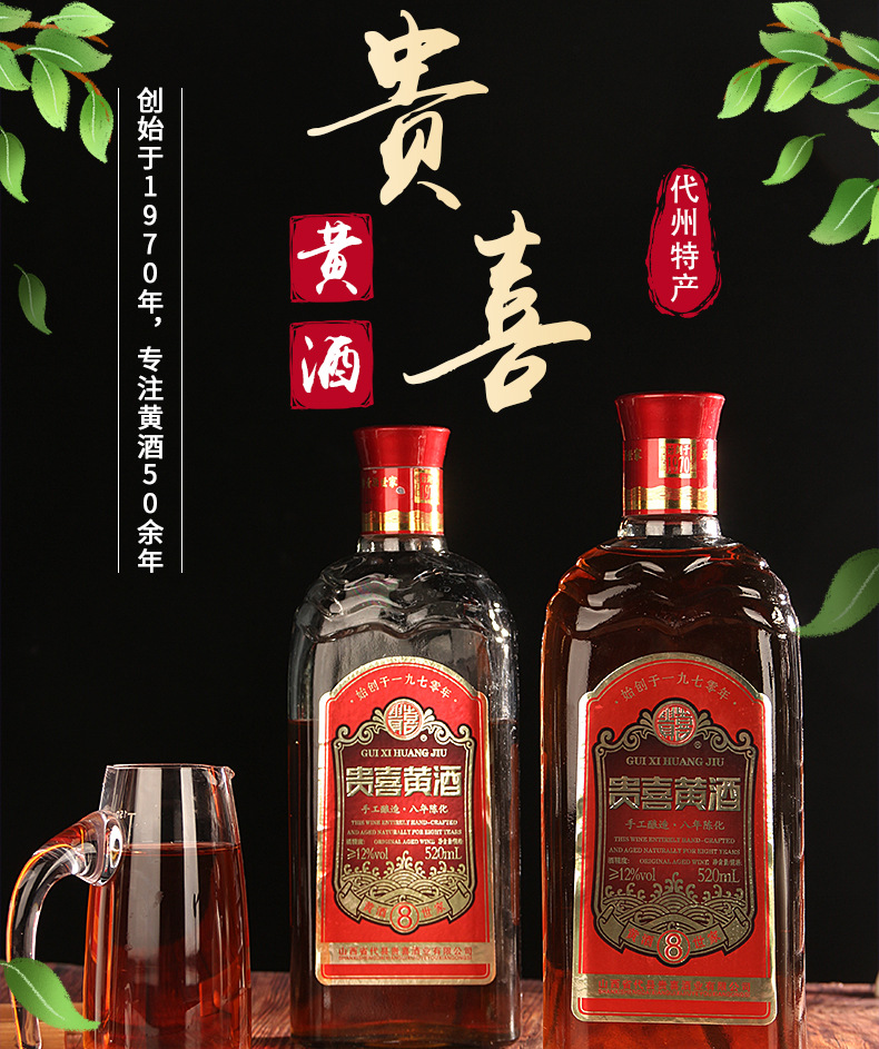 山西特产代县贵喜黄酒礼盒装八年陈化每盒2瓶黍米酿造北方典范