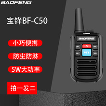 宝锋BF-C50对讲机迷你小巧便携手持大功率民用无线