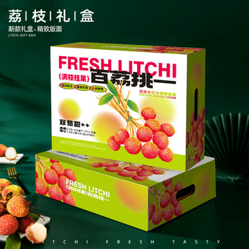 荔枝礼盒包装盒手提礼盒装5斤桂味妃子笑岭南荔枝水果空盒子批发