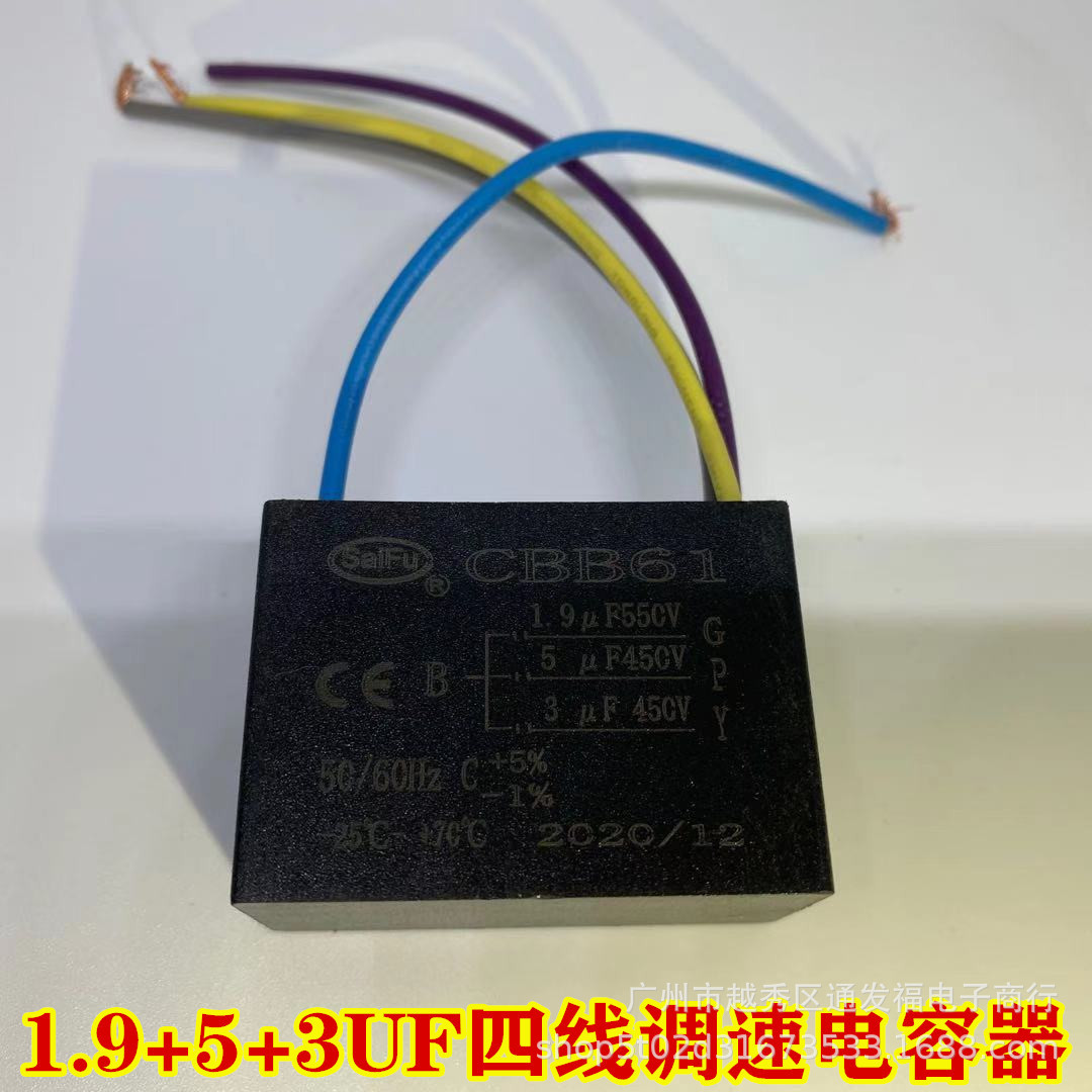 9 3 5uf四线调速电机吊扇启动电容器cbb61风扇吊扇带灯-阿里巴巴