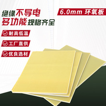 大量加工来图切割电工板树脂耐高低温非标6mm黄色绝缘环氧板