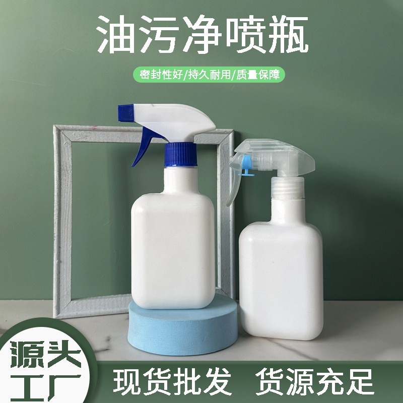 300ml油污净喷瓶方形pe塑料油烟净去污剂消毒液手握式清洁剂喷瓶