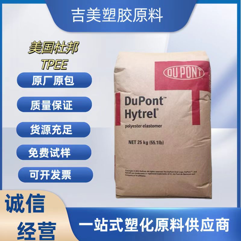tpee 美国杜邦 5555hs 抗uv 耐老化热稳定 高强度