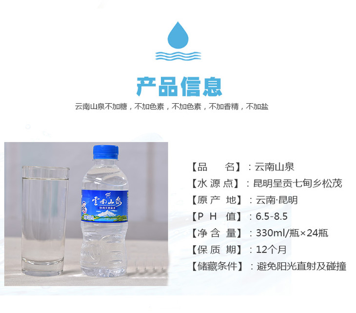 云南山泉饮用天然泉水330mlx12瓶/24瓶 云南山泉水矿泉水瓶装