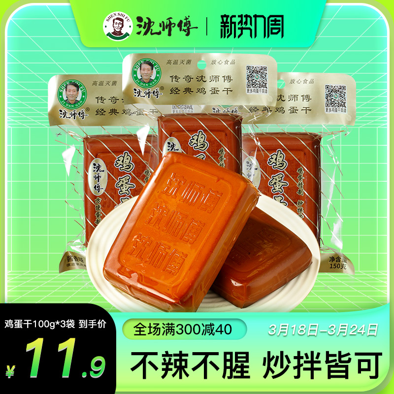 沈师傅酱香鸡蛋干100g大块小包袋装凉拌菜零食旗舰店商用批发整箱
