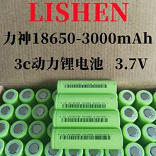 lishen力神锂电池18650锂电池3000mah3C动力电动车电动工具电池组