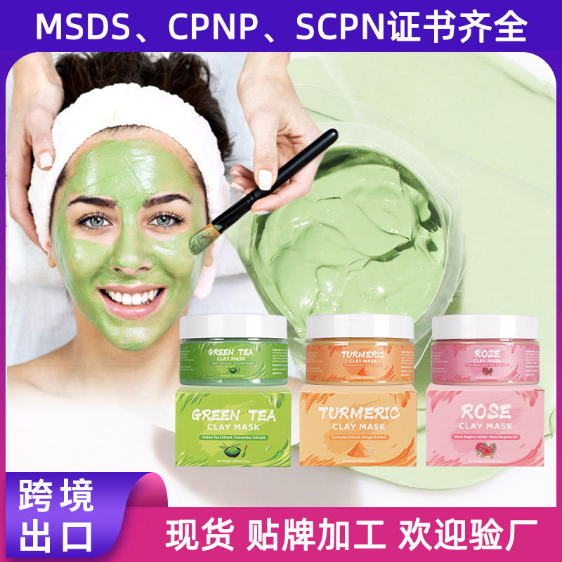 跨境外贸玫瑰粘土面膜涂抹式绿茶清洁面膜牛油果泥膜clay mask