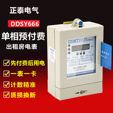 正泰预付费电表出租房物业插卡IC智能电能表DDSY666 单相家用220V