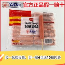 印迹烤肠红肠30根2.1公斤台湾风味热狗冷冻小烤肠脆皮肠商用包邮