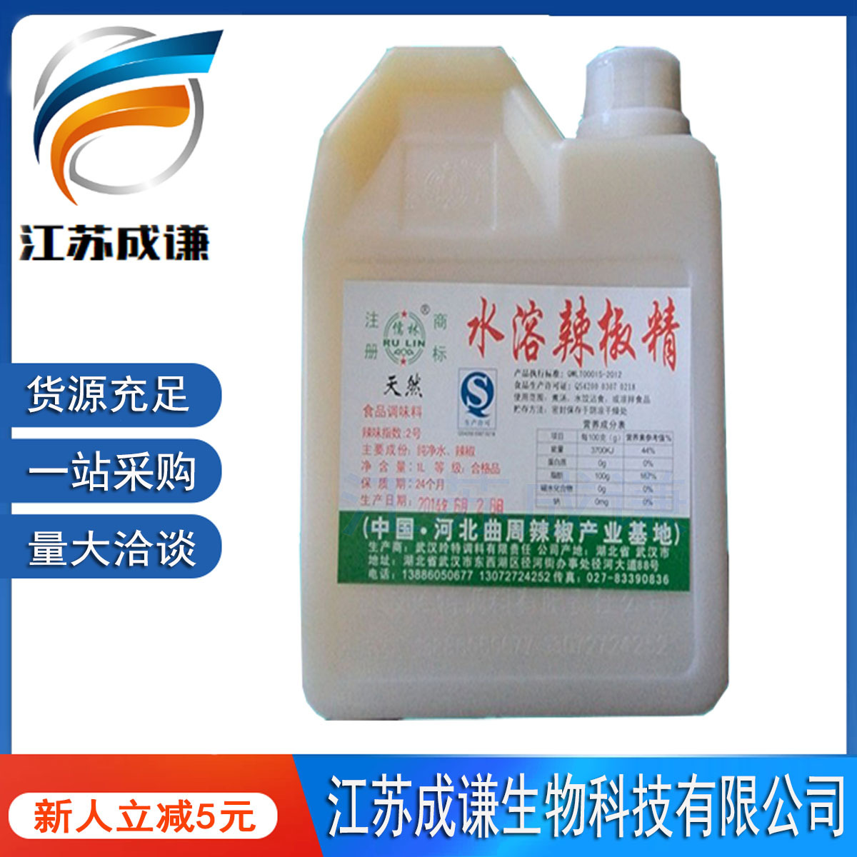 食品级水溶性辣椒精210辣度水溶性供应批发