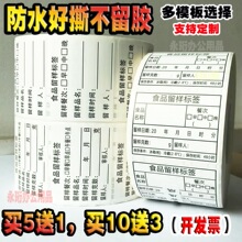 厨房学校贴纸幼儿园帖纸易食堂食品标签可移撕防水留样盒餐厅