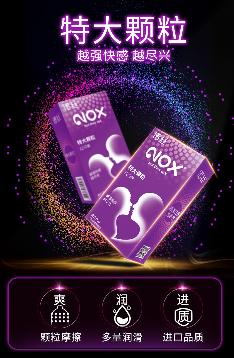 nox/诺丝颗粒特大颗粒装特大颗粒plus超薄避孕套情趣3d立体安全套