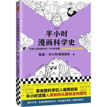 半小时漫画科学史 陈磊·半小时漫画团队 中国历史 文汇出版社