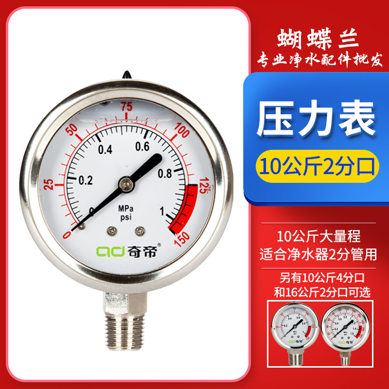 自来水压力表净水器10公斤2分口水压表仪16公斤4分口测试表