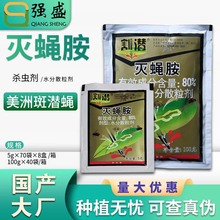 北京华戎割潜 80%灭蝇胺黄瓜美洲斑潜蝇杀虫剂水分散粒剂农药包邮