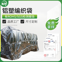 厂家供应铝塑编织袋 大型设备真空包装镀铝膜 复合编织布铝塑膜