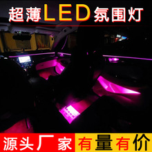 LED汽车氛围灯改装批发车内车载亚克力LED汽车氛围灯