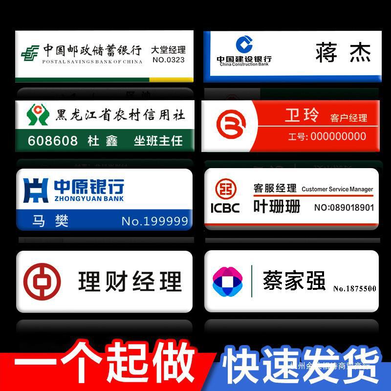 亚克力胸牌邮政工号牌设计建设银行工商工牌磁铁工作牌别针式