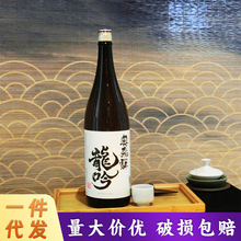 日本原装进口 龙吟清酒 1.8L 聚会送礼礼品酒清酒米酒 批发