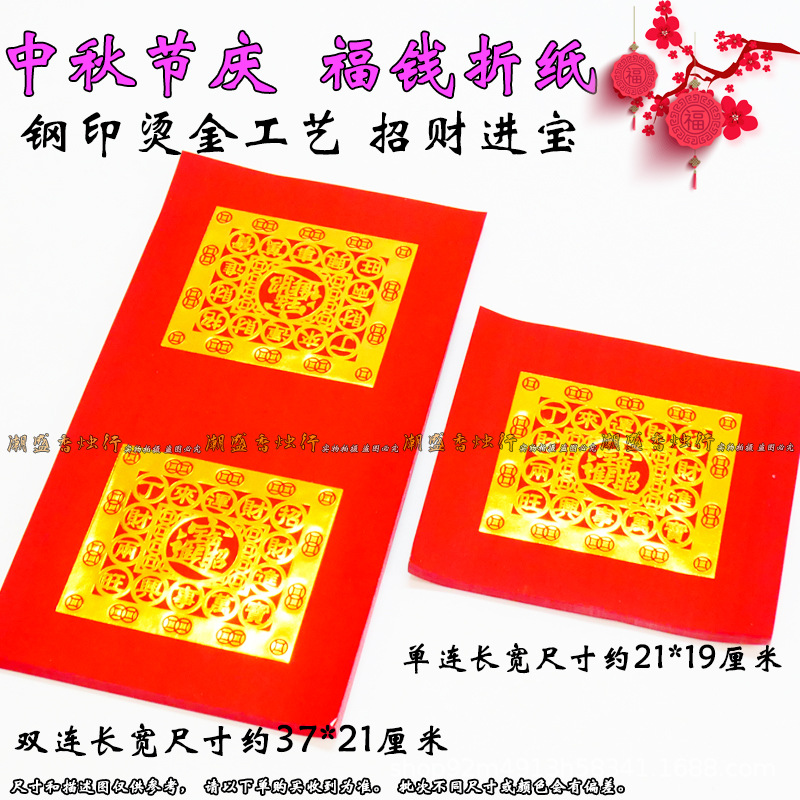 烫金双福清心钱心福钱手工折纸拜神供佛中秋节折塔莲花装饰材料