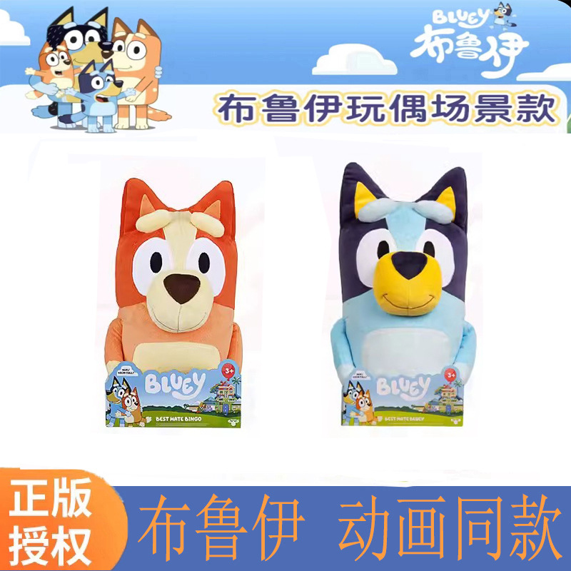bluey布鲁伊正版毛绒公仔娃娃宾果可爱的动漫儿童礼物一件代发