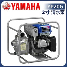 原装YP20G雅马哈汽油发动机2寸水泵园林农用抽水机灌溉机清水泵