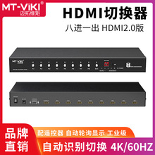 迈拓维矩MT-HD0801 8进1出高清切换器 高清视频会议主机1080P