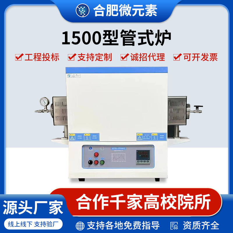 高温双壳体管式炉气氛炉真空炉马弗炉实验室加热电炉1500℃可调温