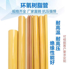 环氧树脂管绝缘管3640管胶木管玻璃钢管酚醛玻璃纤维管环氧管