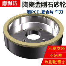 陶瓷结合剂金刚石杯形砂轮150mm 磨宝石刀 钻石刀 PCD PCBN刀片