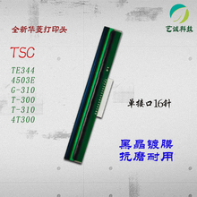 适用TSC TE344 4503E打印头4T300 G310 T300 244全新原装条码机头