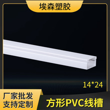 阻燃电线槽 方形走线槽14*24 明装塑料自粘 家用加厚pvc线槽定制