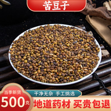 【精选货】苦豆子中药材 芦巴豆 芦巴子 季豆 香豆子 香苜蓿500克