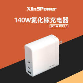 定制140w氮化镓充电器手机pd3.1快充笔记本电脑充电头手表usb电源