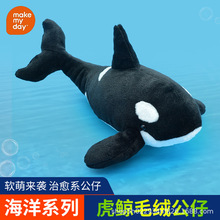 海洋馆黑白虎鲸毛绒玩具公仔PP棉填充创意儿童礼品纪念品床上抱枕