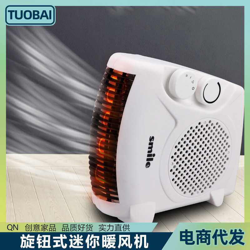 欧规旋钮式迷你暖风机家用小型电暖器暖风机家用小型电暖器小太阳