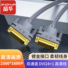 dvi线24+1电脑显示器连接线1.5米视频高清线DVI公对公数据延长线