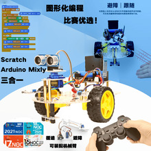 单片机小车支持图形化Scratch/Arduino/Mixly编程 可扩展机械臂