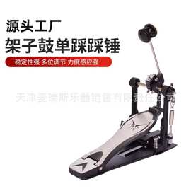 地鼓踩锤架子鼓单踩锤脚踏底鼓练习踩槌爵士鼓配件踩踏板厂家批发