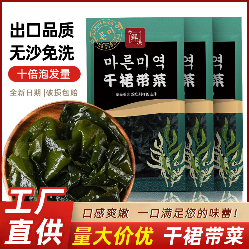 裙带菜干货一级海带汤盐渍裙边菜裙带菜干货旗舰店家用韩式海群带