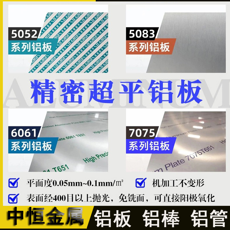 精密超平铝板6061-T651厚度公差±0.05平面度0.1-0.2双面贴膜