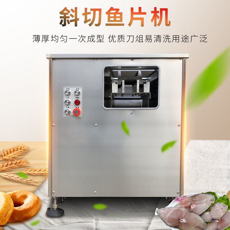 誉盛斜切鱼片机电动全自动数控片鱼机商用数控黑鱼鱼鲜肉切片机
