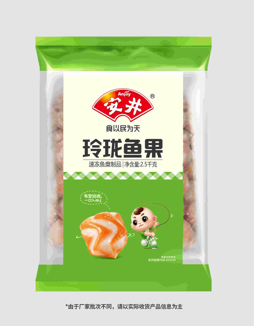 安井玲珑鱼果 2.