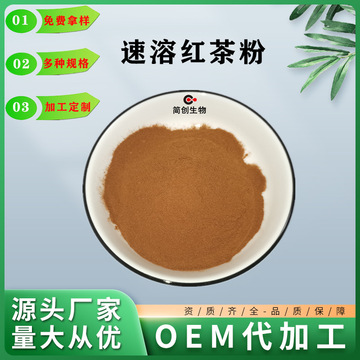 速溶红茶粉 肯尼亚红茶提取 热溶型固体饮料 茶感强 香气好 现货