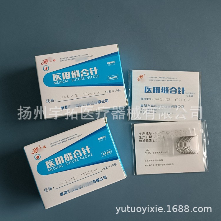 巢湖宾雄医用缝合针 缝合针美容三角针圆针外科手术-阿里巴巴