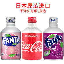 日本进口CocaCola可口可乐子弹头可乐300ml收藏版网红车载饮料饮